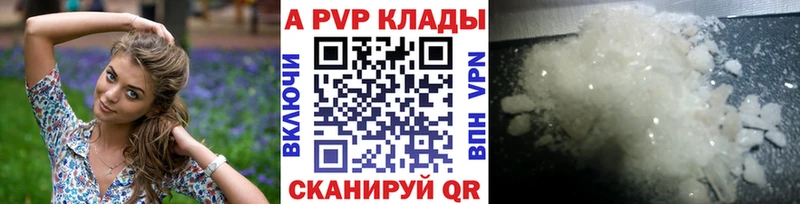 A-PVP Crystall  Балахна 