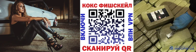 КОКАИН Fish Scale  Балахна 
